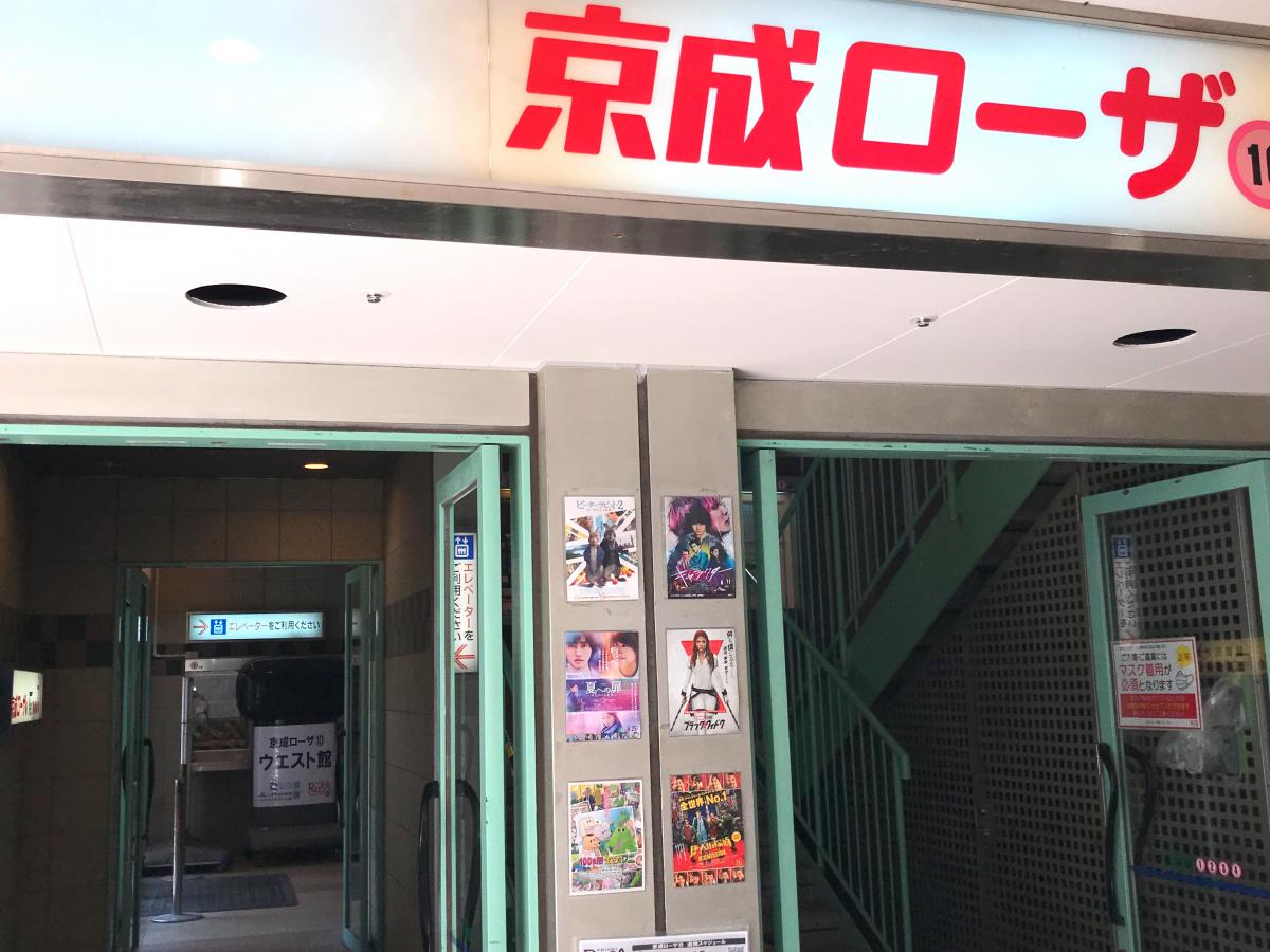 エンタメール 京成ローザ10