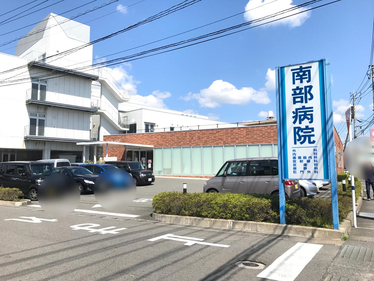 【ドクターマップ】南部病院/ホームメイト 【ドクターマップ】南部病院/ホームメイト