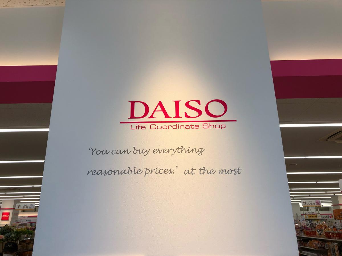 マーケットピア ザ ダイソー 鴨宮店 小田原市鴨宮 マーケットピア ザ ダイソー 鴨宮店 小田原市鴨宮