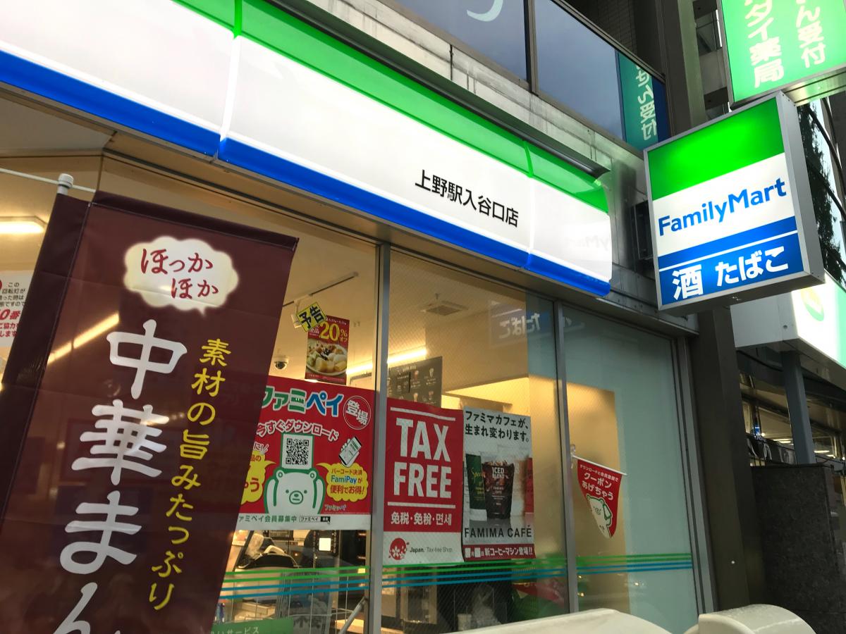 マーケットピア ファミリーマート 上野駅入谷口店 台東区上野