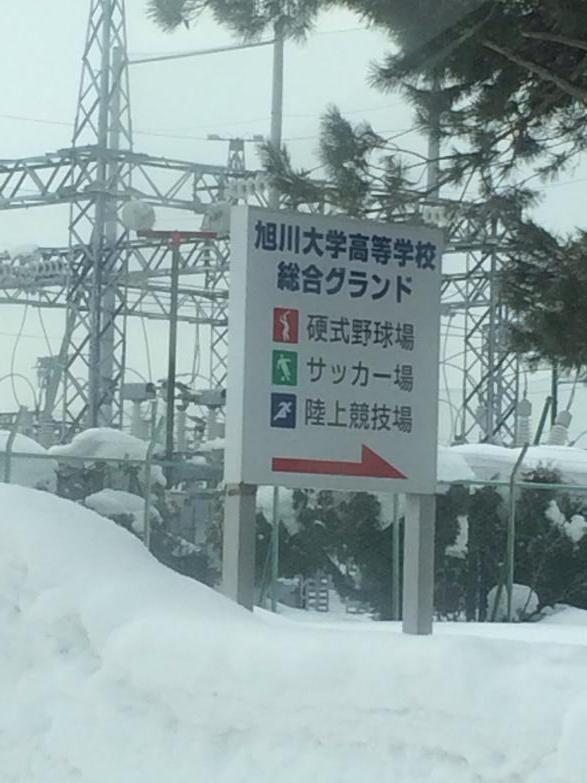 スタディピア 旭川大学高校 旭川市永山７条