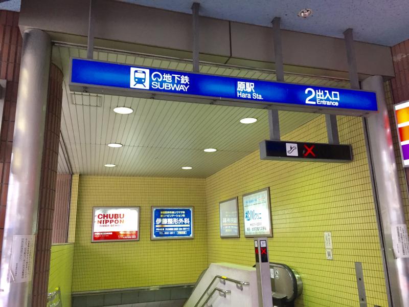 ユキサキナビ 原駅のコメント一覧