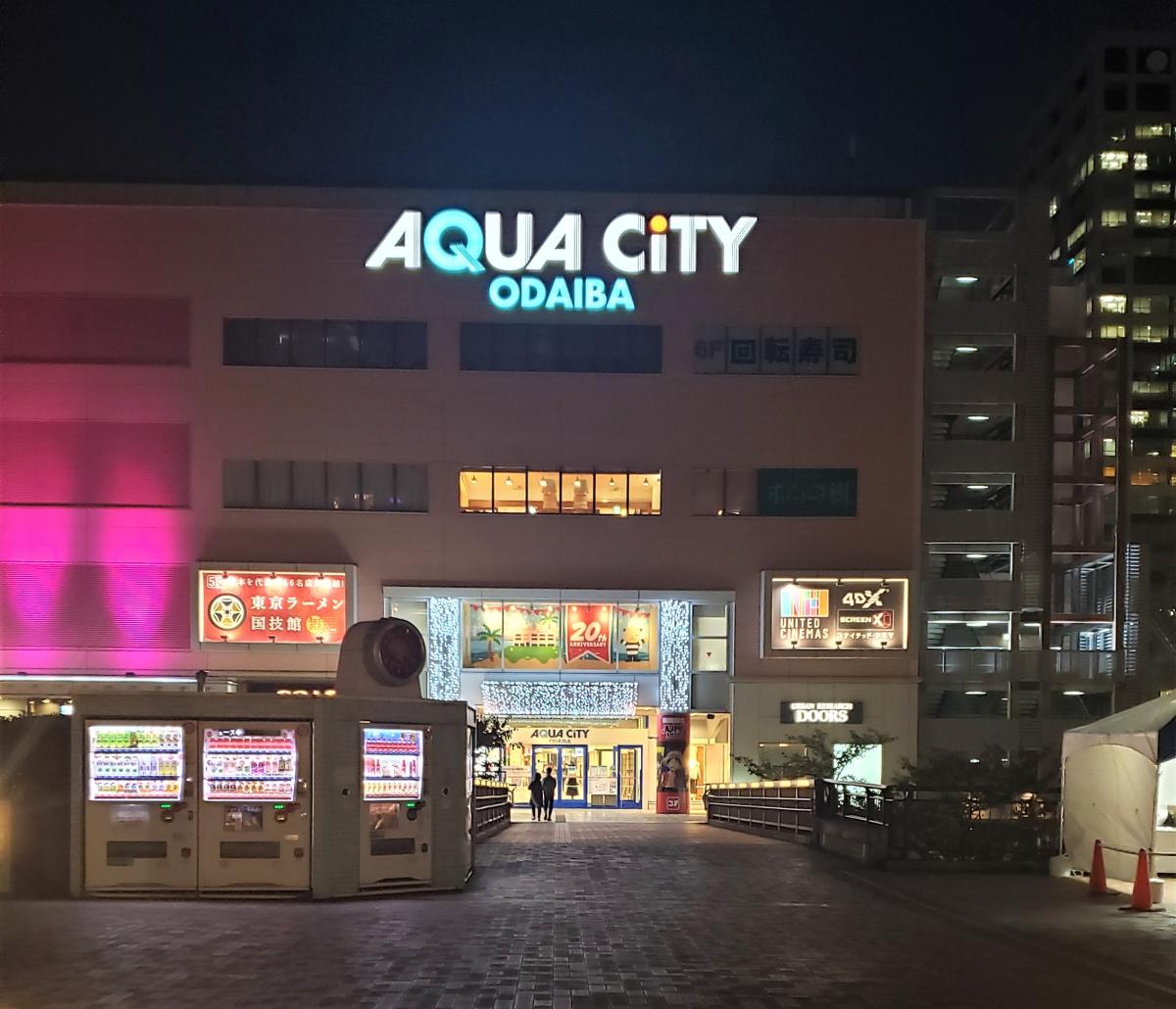 マーケットピア アクアシティお台場