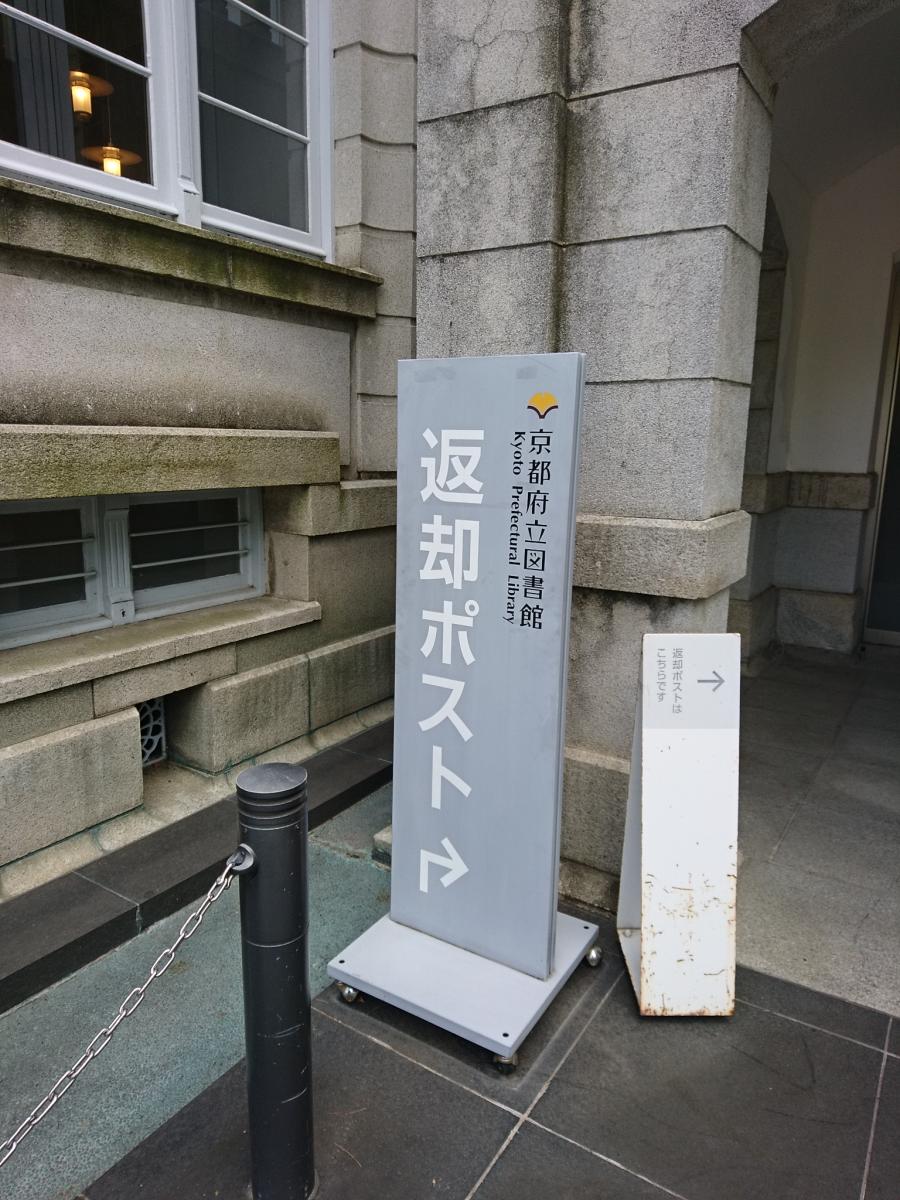 パブリネット 京都府立図書館 京都府立図書館 京都市左京区 のお気に入りコメント 口コミ