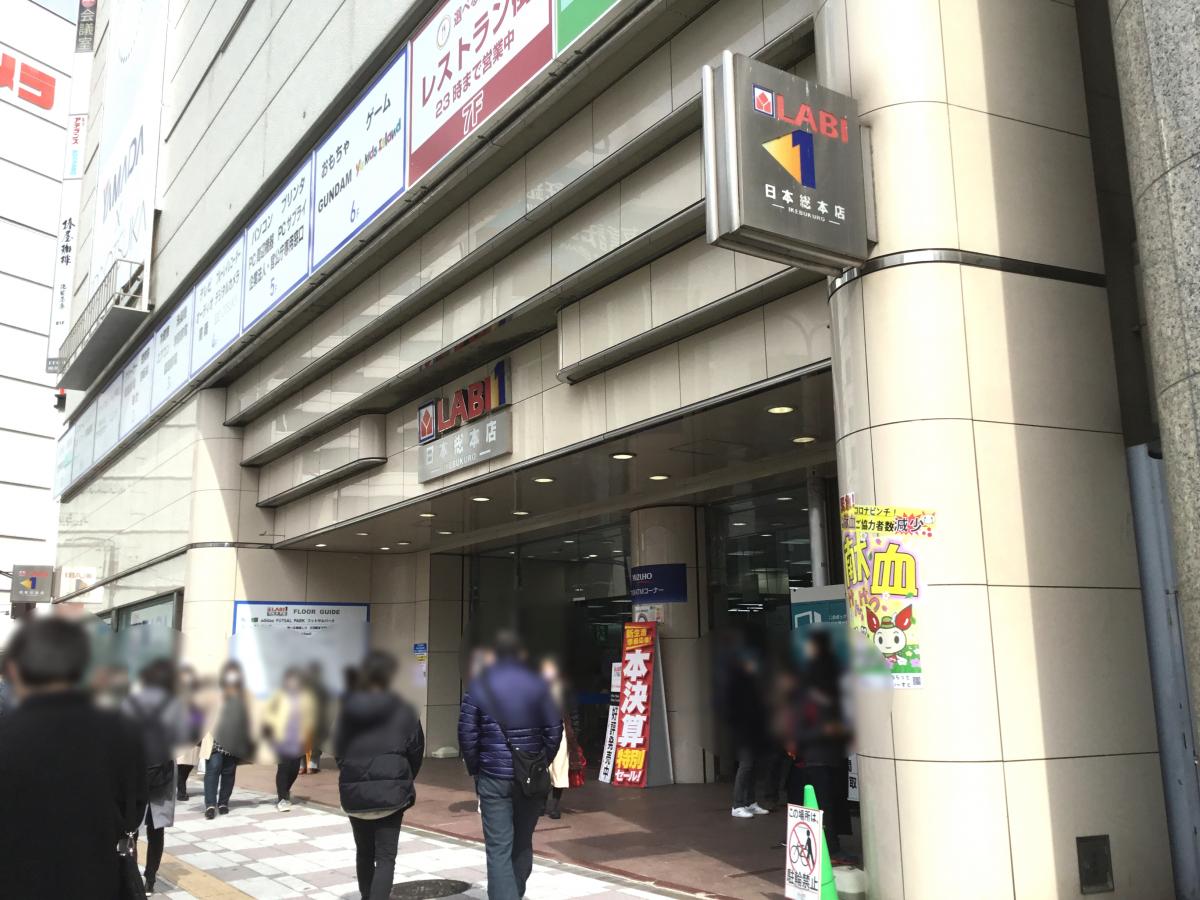 マーケットピア ヤマダ電機 ｌａｂｉ1日本総本店池袋 豊島区東池袋