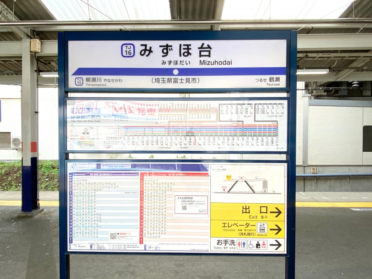 みずほ台駅:投稿ユーザー写真集/ホームメイト みずほ台駅:投稿ユーザー写真集/ホームメイト